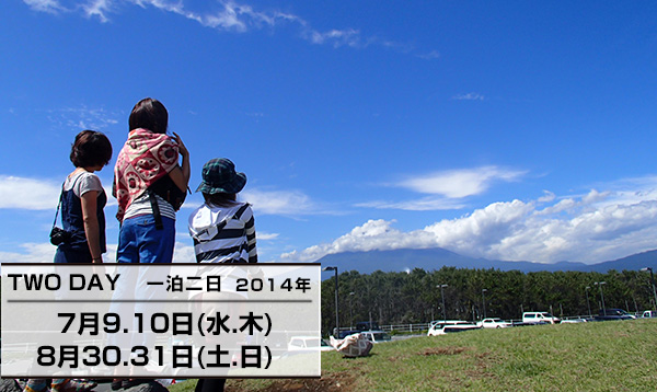 富士山　2014年7月5.6日（土.日） /　2014年7月9.10日（水.木）