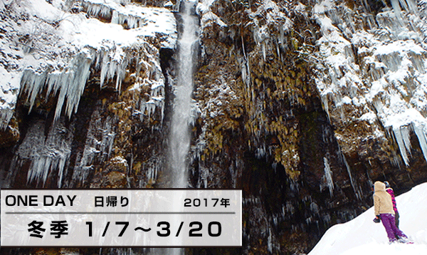 阿弥陀ヶ滝　冬季1月～2月